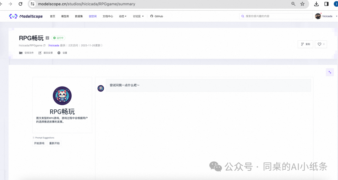 OpenAI都做不下去的GPTs，为何国内如此火热？盘点国内一站式Agent搭建平台，一文说清差别！大家都在用Agent做什么？ 配图 66