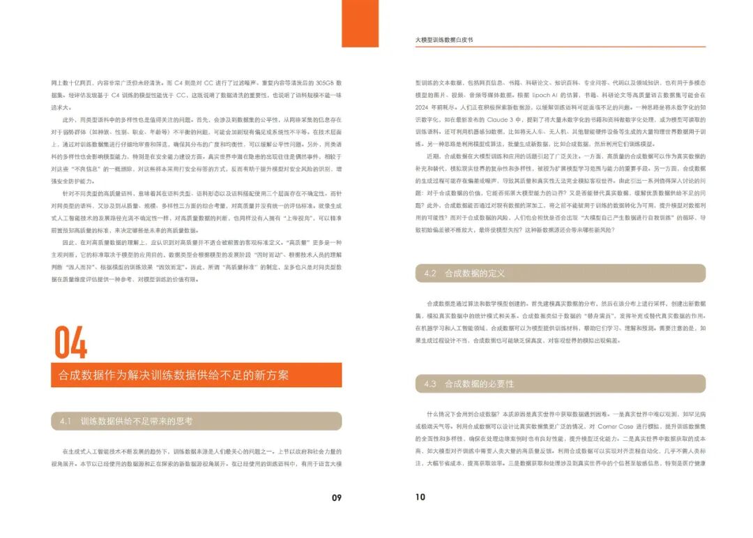 《大模型训练数据白皮书》：大模型是数据要素价值释放的最短路径 配图 8