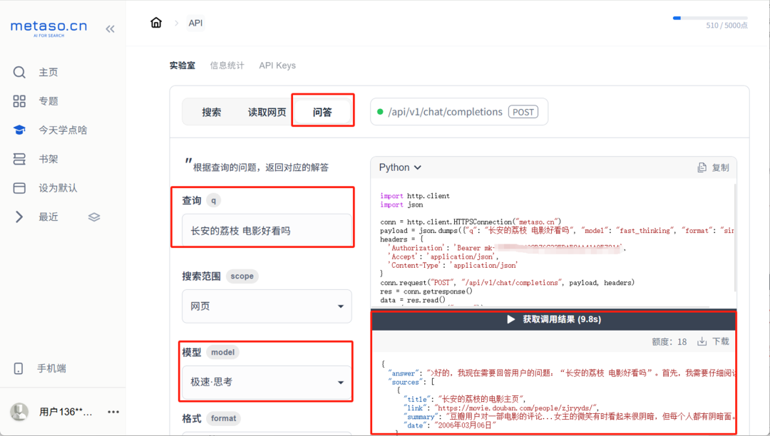秘塔AI搜索 搜索API上线了：集成搜索、问答与知识库功能 配图 5