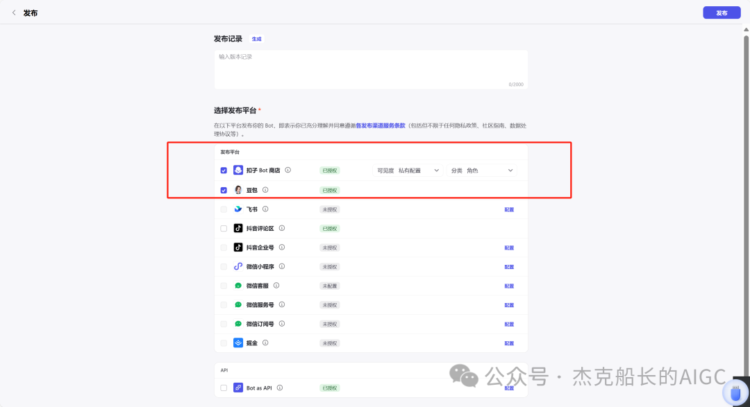 Coze 搭建;陪伴孩子专属Bot"发布到豆包 配图 18