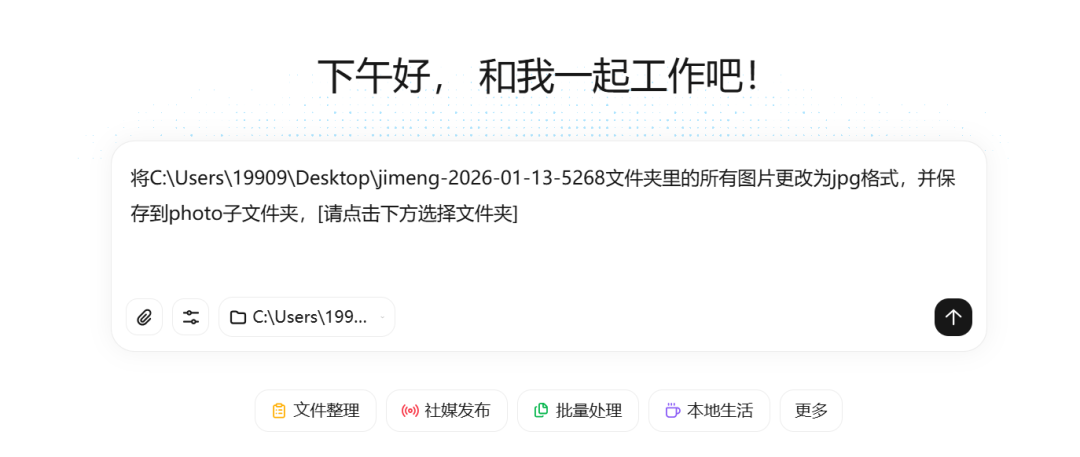 国产 Cowork 它来了！MCP、Skills和Expert Agents都支持，全部免费体验！ 配图 4
