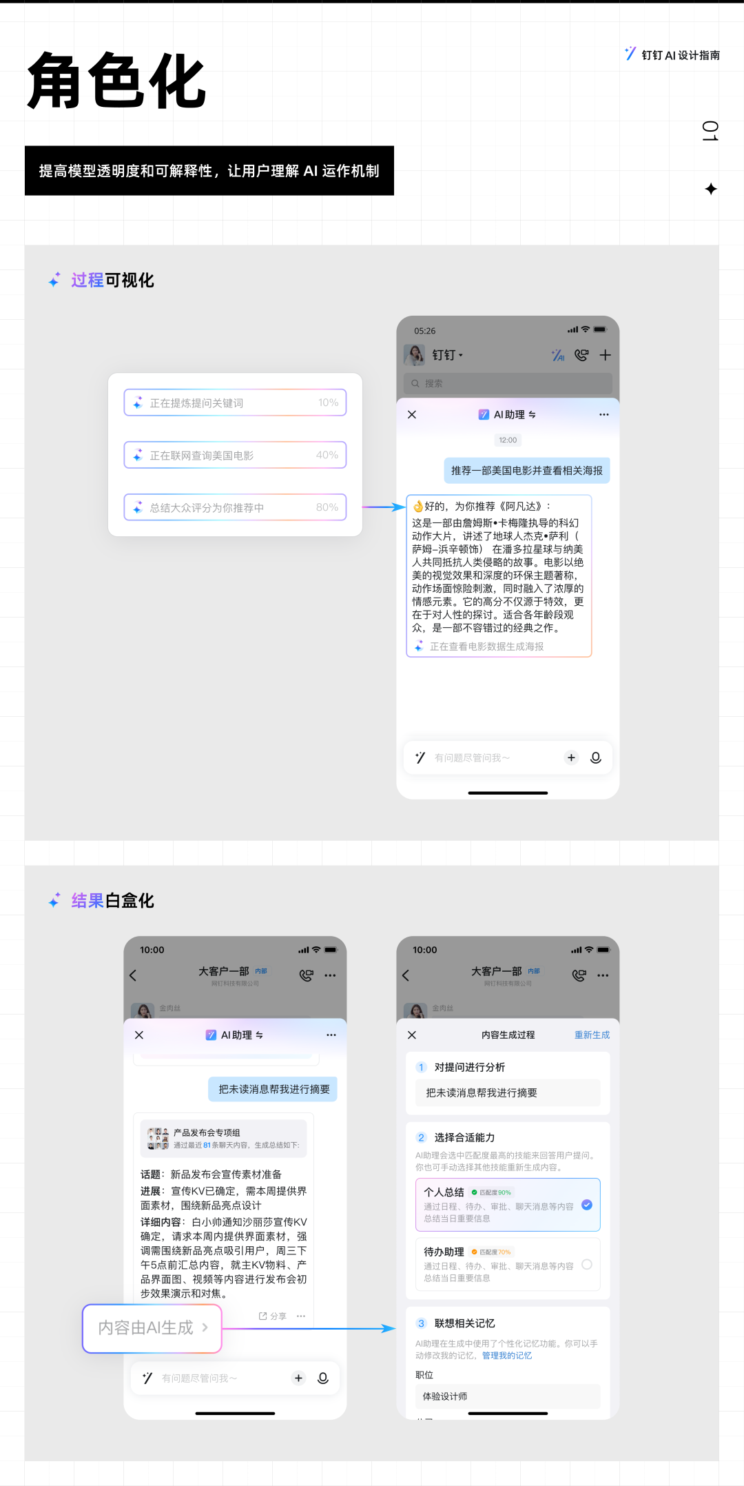 钉钉 AI 设计指南：行业智能化实践 配图 14