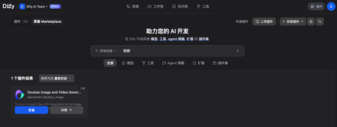 Dify 支持视频生成了！附 AI 视频应用搭建教程 配图 4
