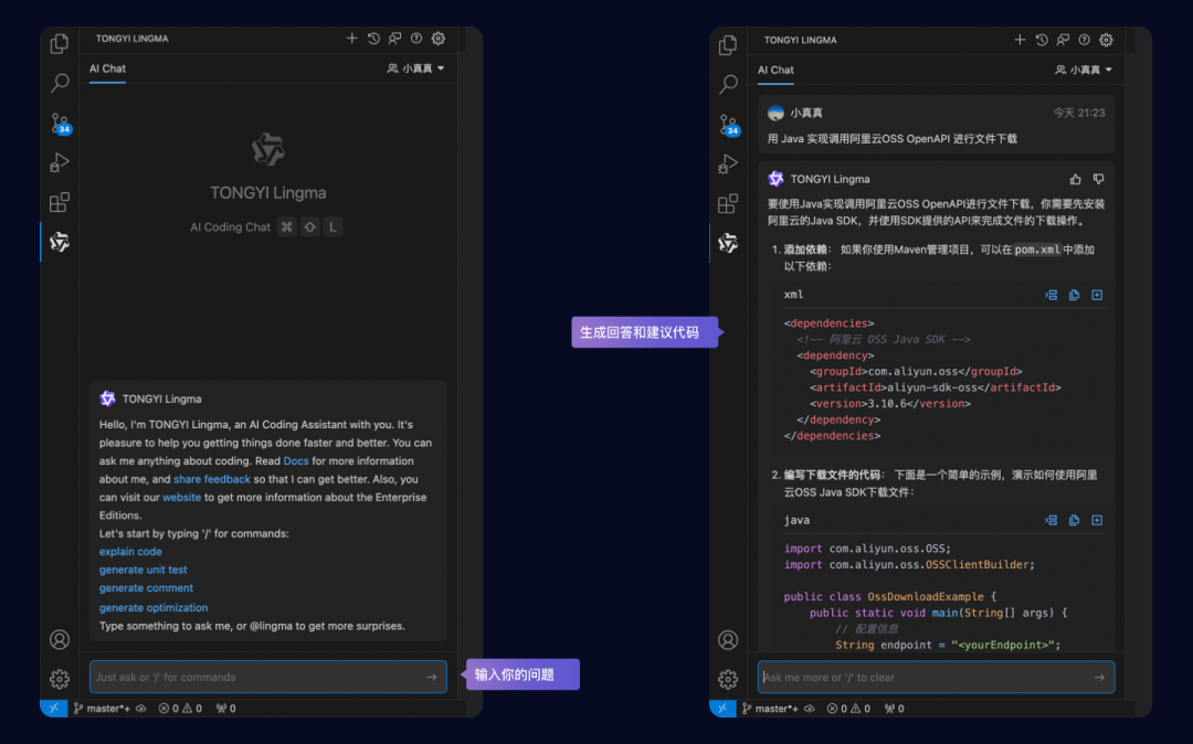 通义灵码个人版最全使用指南，一键收藏 配图 3