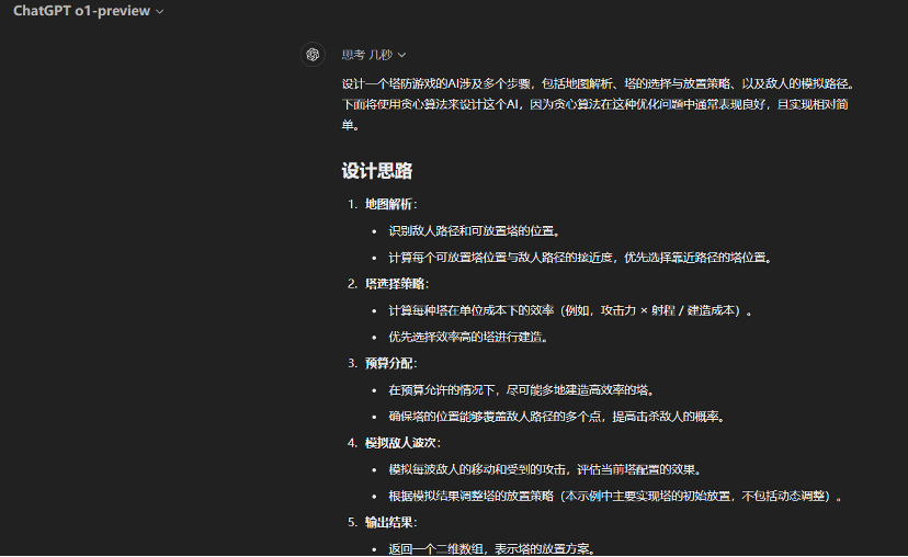国内如何使用 OpenAI o1 最新系列模型？（含ChatGPT4o） 配图 11