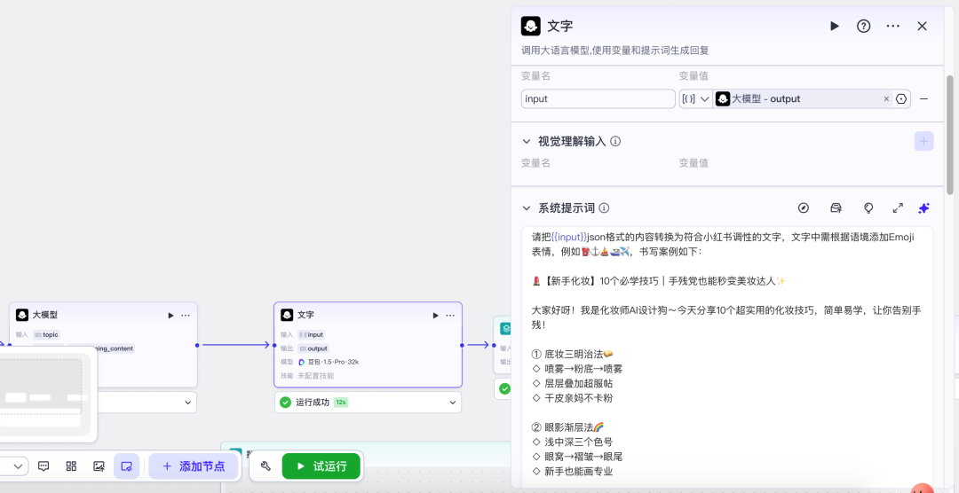 揭秘！美妆博主私藏的 Coze 工作流，从 0 到 1 打造爆款，每天只花半小时 配图 6