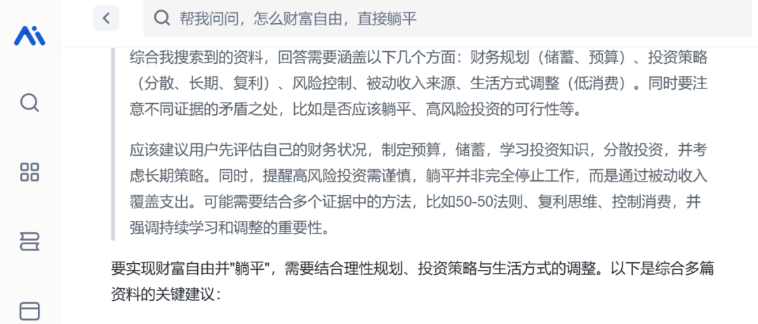秘塔AI：更好的DeepSeek R1搜索体验 配图 9