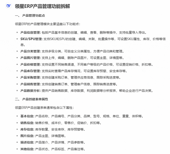 使用DeepSeek和墨刀AI，写PRD文档、画原型图的思路、过程及方法 配图 8