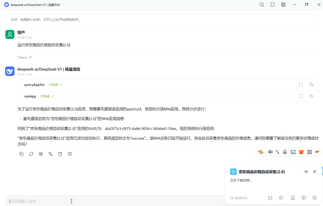 与时俱进，影刀RPA+最近大火的MCP，速看 配图 17