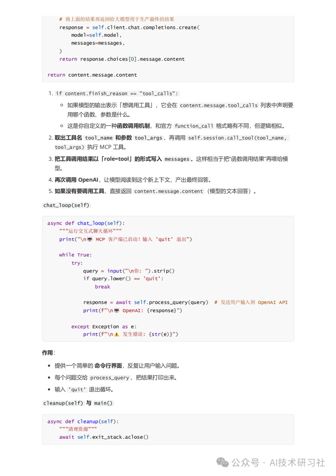 MCP：颠覆AI交互的新革命，你真的懂了吗？MCP从零到一实战指南！ 配图 38