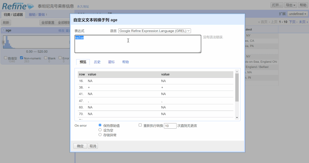数据清洗累死个人？快试试这款神器！ 配图 15