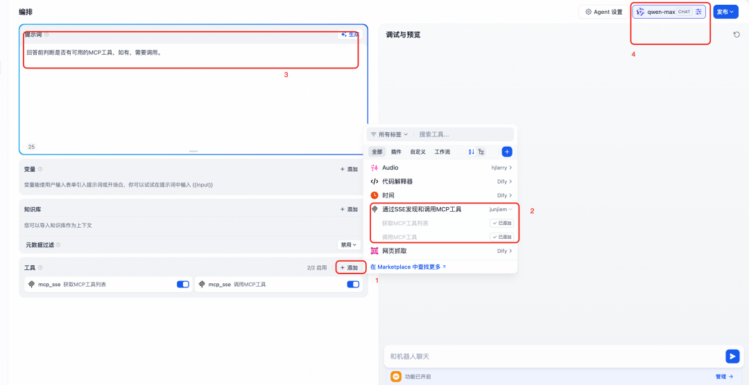 API-to-MCP，并在 Dify 实现调用的实践 配图 14