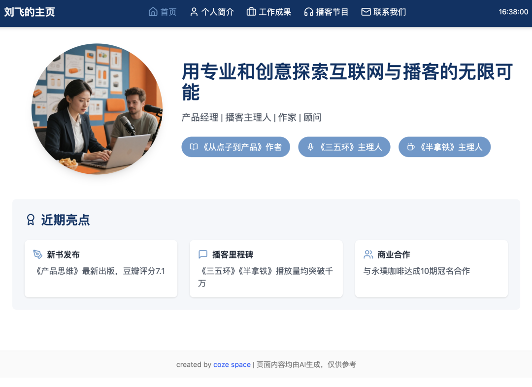 字节的 AI Agent 效果如何？9 个实测案例 配图 22