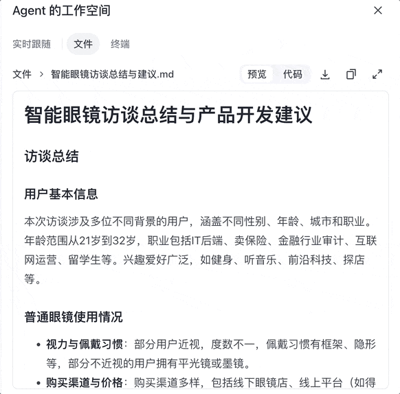 复盘字节扣子空间开发历程：瞄准工作场景，做一个 Agent 系统 配图 7