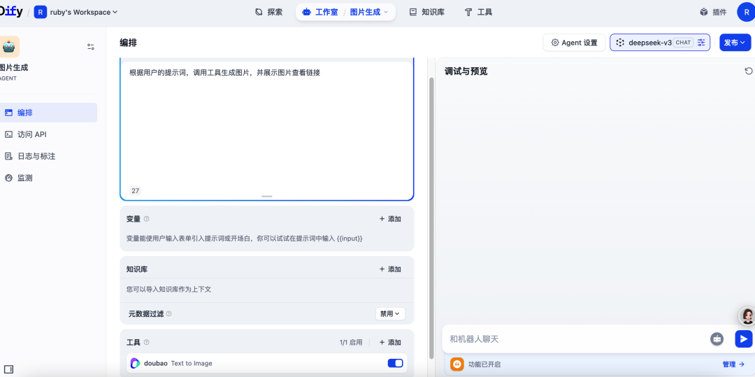 一键解锁创意魔法！用 Dify + 豆包大模型搭建文生图 / 文生视频 Agent 配图 10