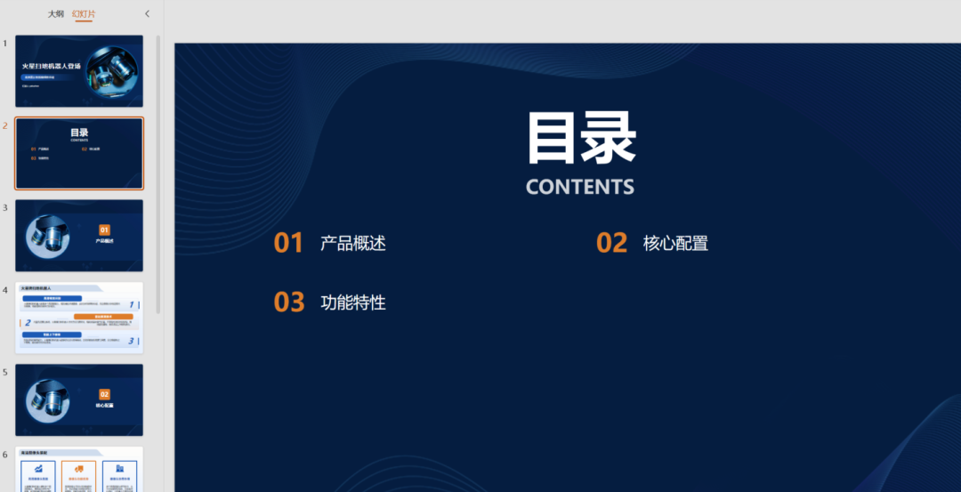 Dify+讯飞PPT：智能助手来帮忙，免费专业模板让PPT制作不再难 配图 15