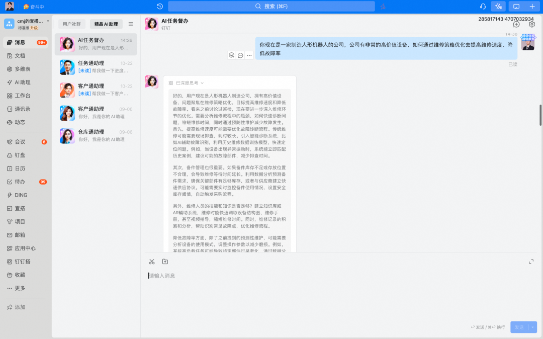 宜搭×DeepSeek ，精品AI应用开箱即用，服务器不再繁忙，团队效率原地起飞！ 配图 36