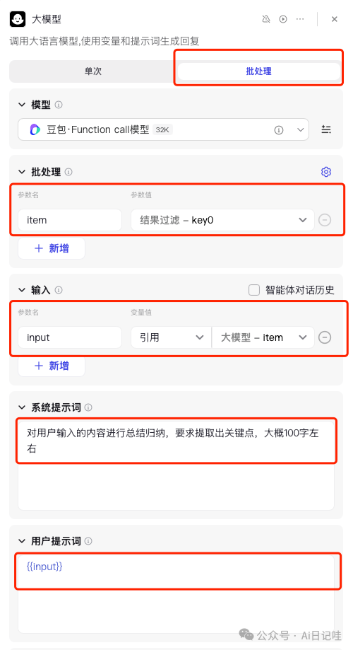 手把手教你用Coze零代码搭建一个智能搜索智能体，高时效性、保姆级！ 配图 34