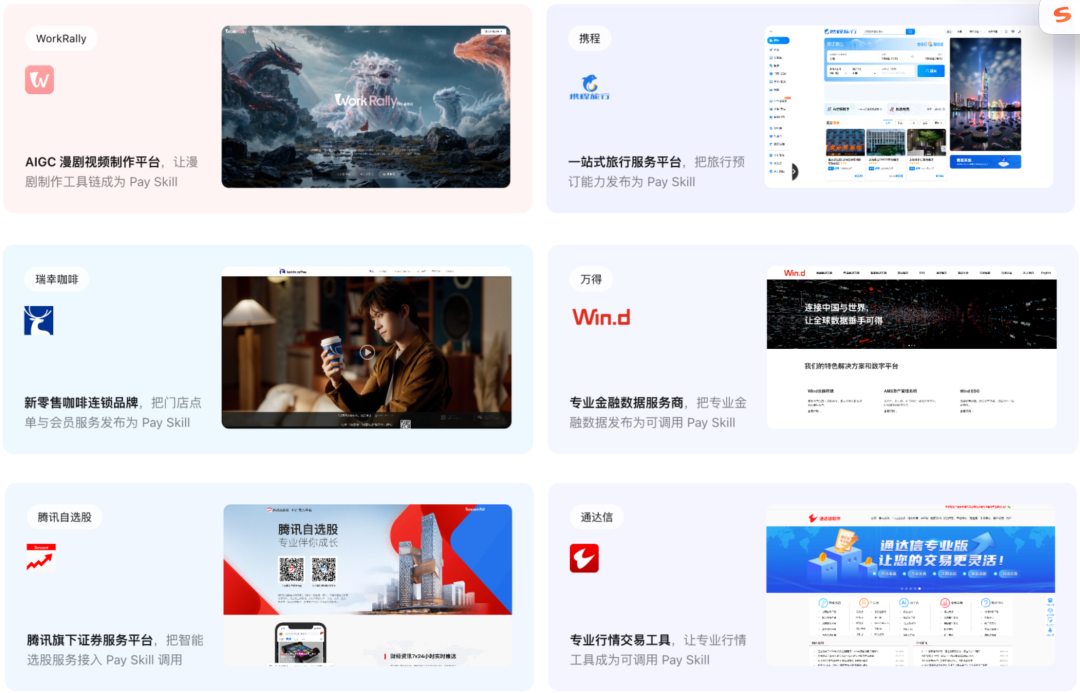 腾讯云SkillPay上线，Skill能挣钱了！ 配图 4