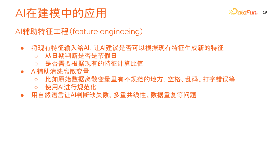 数据科学中的 AI 应用：优化数据处理，提高工作效率与应对未来 配图 16