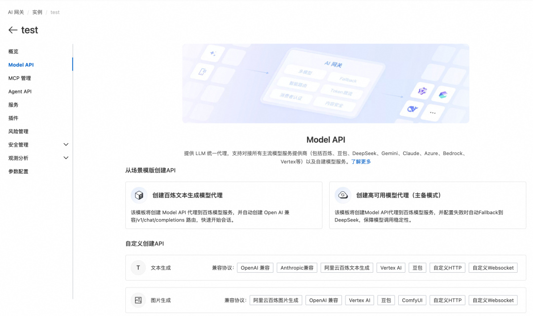 阿里云 AI 网关支持 DeepSeek V4