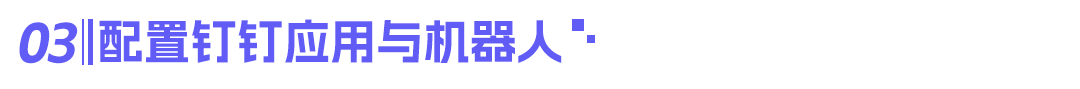 可复用的Skill封装实践：当OpenClaw接入通义晓蜜外呼 配图 10