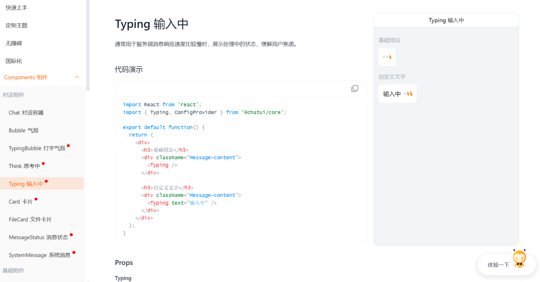 ChatUI：阿里开源 智能对话式 UI 组件库 配图 3