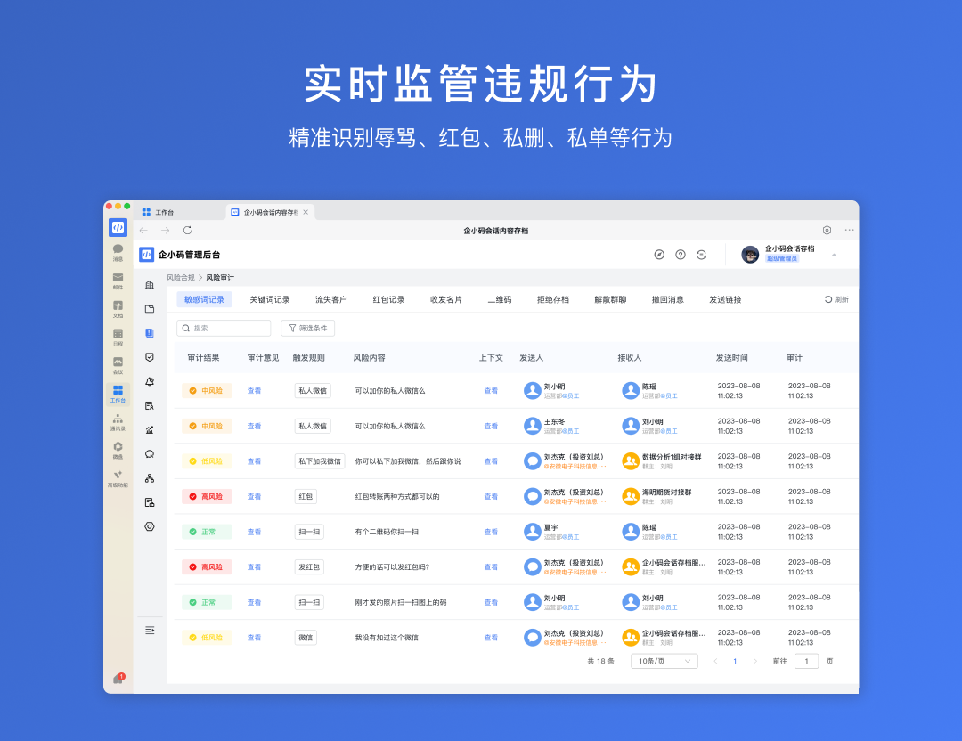 会话存档为什么比工作手机更适合企业？ 配图 2