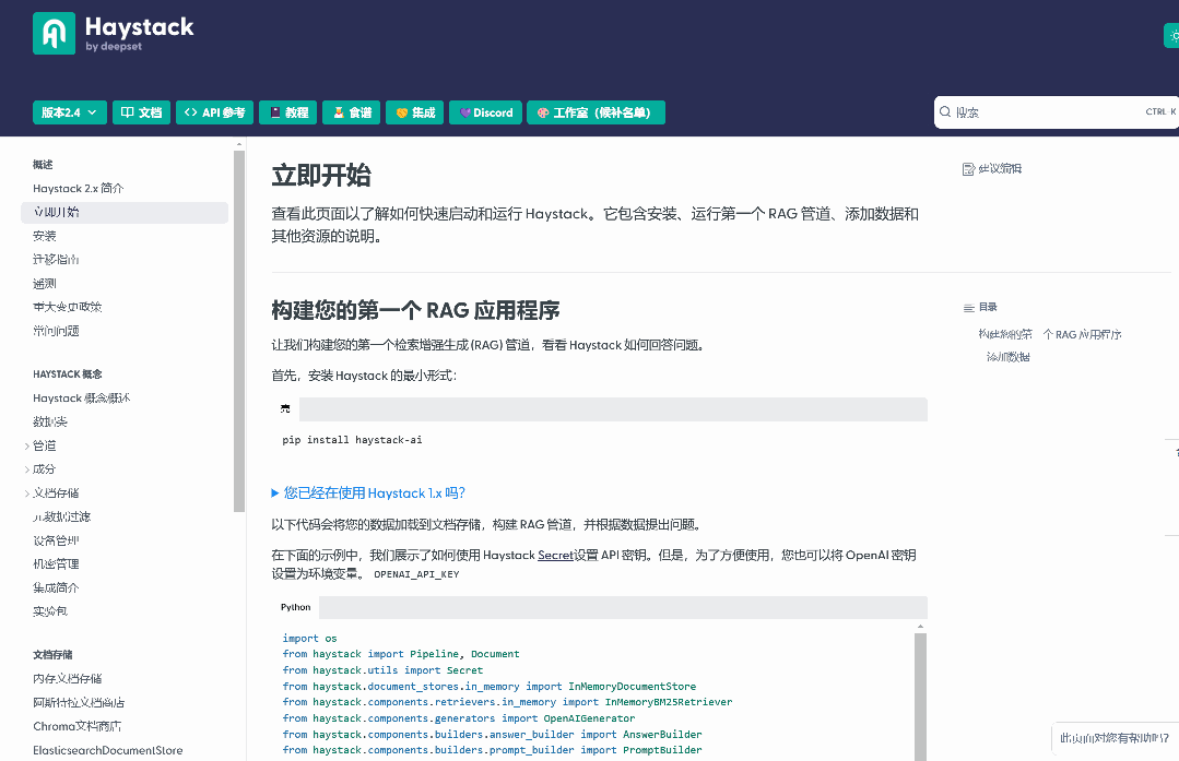 Haystack 2.0：最适合RAG的LLM框架 ？（简单易用） 配图 5