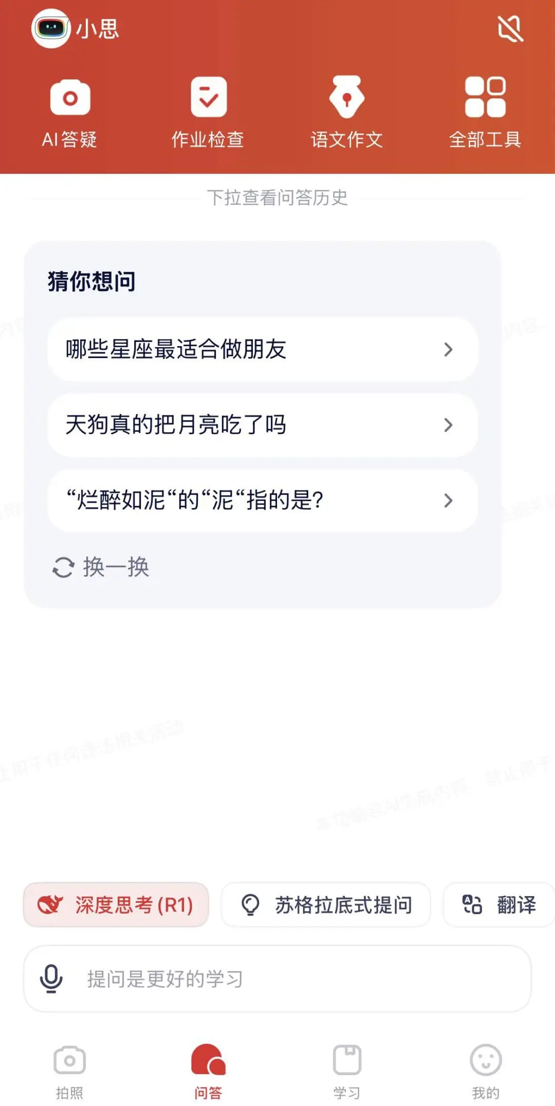 对话学而思“随时问”团队：这一代AI一定会产生新的学习产品 配图 2