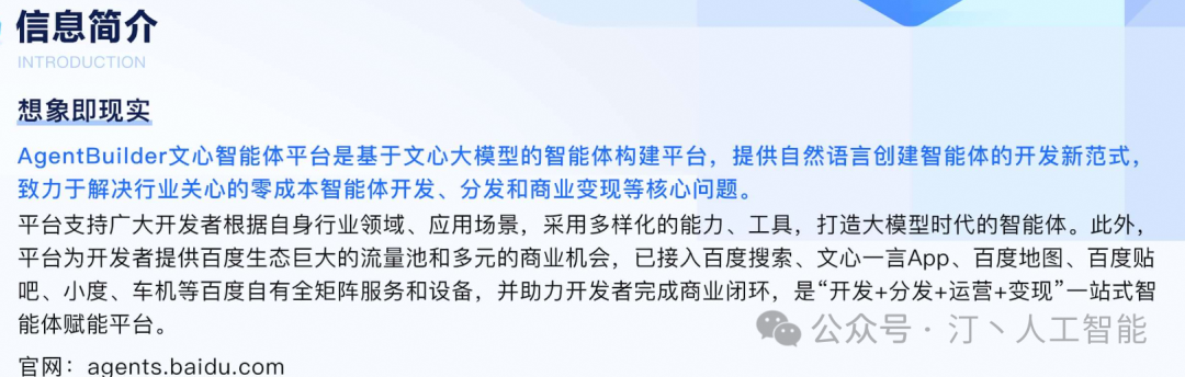 智胜未来：国内大模型+Agent应用案例精选，以及主流Agent框架开源项目推荐 配图 11