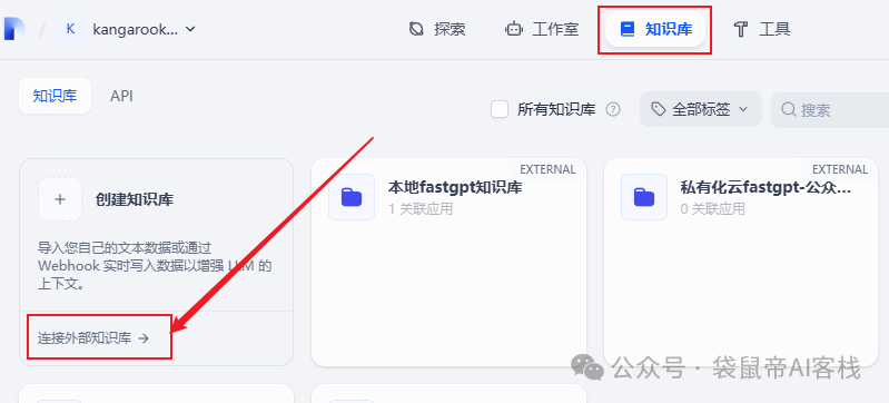 Dify外接Fastgpt知识库，这套组合可以说封神了！【喂饭级教程】 配图 36