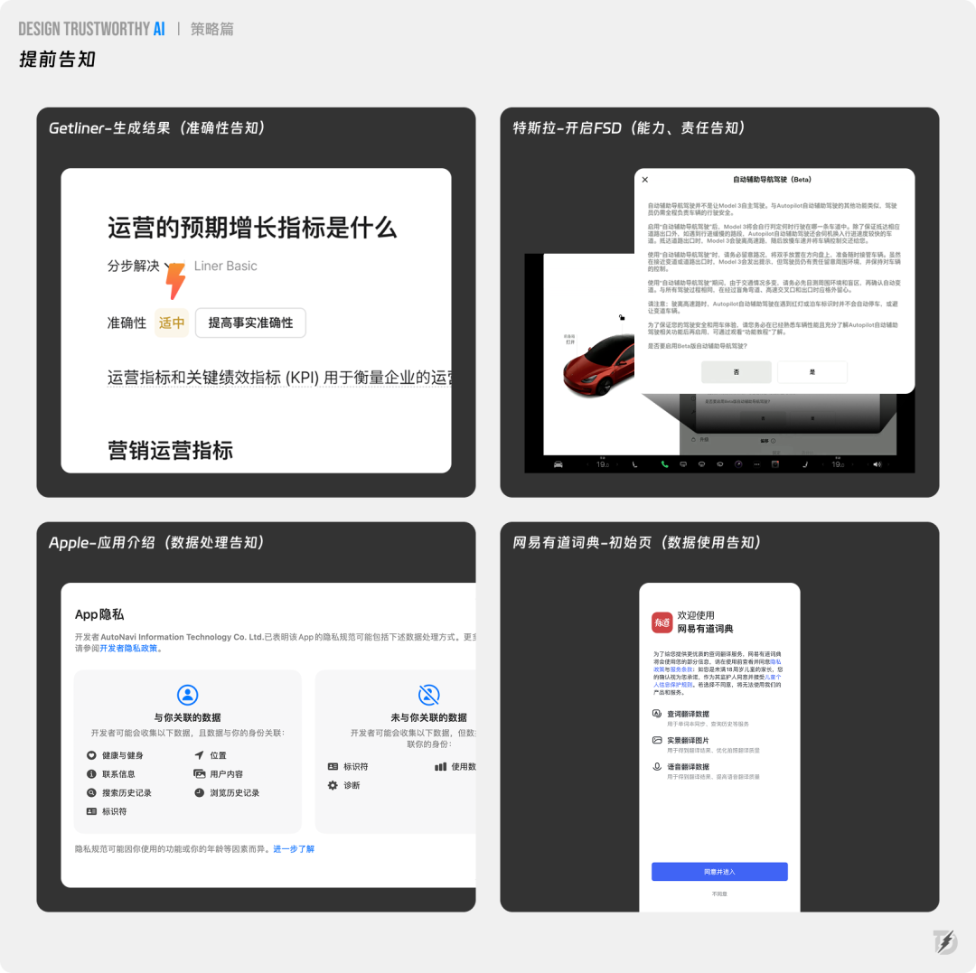 长文解析｜如何提升AI产品的信任力？ 配图 39