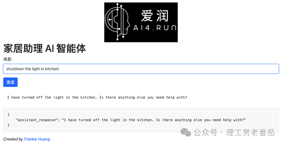 用 AI Agent 实现智能家居助理 配图 5