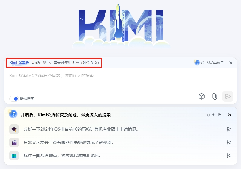 Kimi探索版正内测中，国产第一个o1？ 配图 5