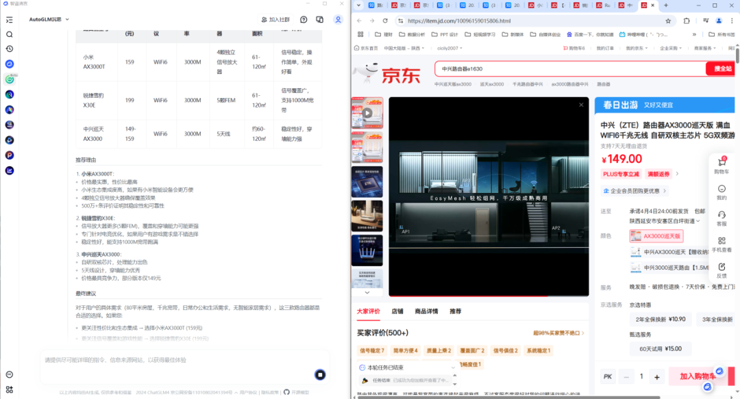 实测智谱AutoGLM沉思：有惊喜但不多，更谈不上替人上班！ 配图 7
