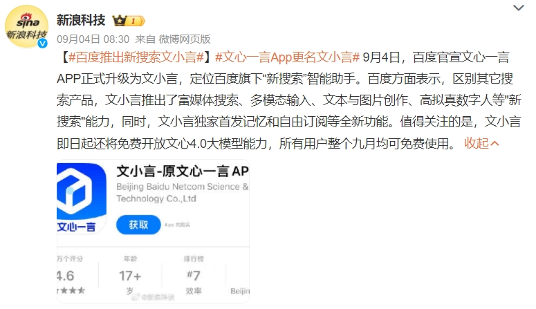 “百度搜索们”会被“Kimi们”取代吗？ 配图 5