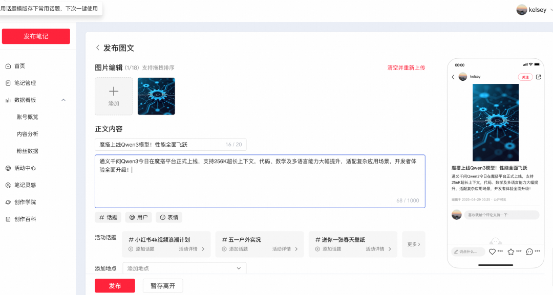 用Qwen3+MCPs实现AI自动发布小红书笔记！支持图文和视频 配图 14