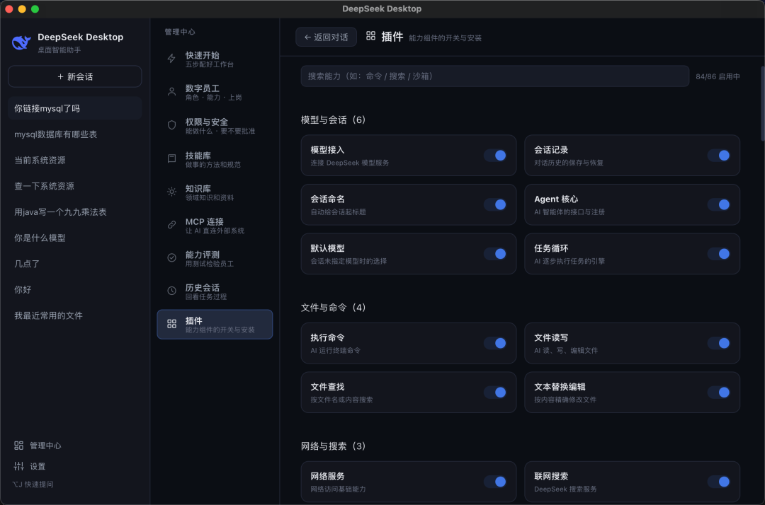 分享一个漂亮实用的 DeepSeek Harness 桌面应用工作台 配图 19