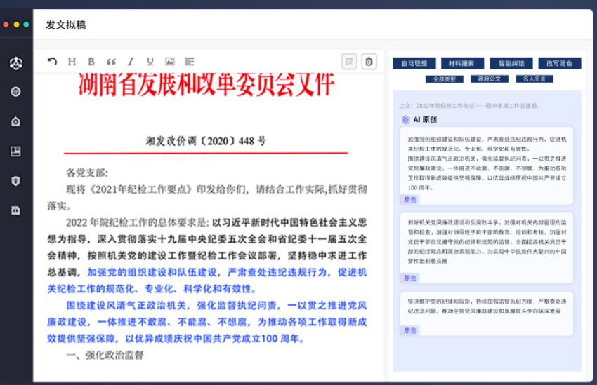 大模型在智慧公文写作中的深度应用与实践 配图 4