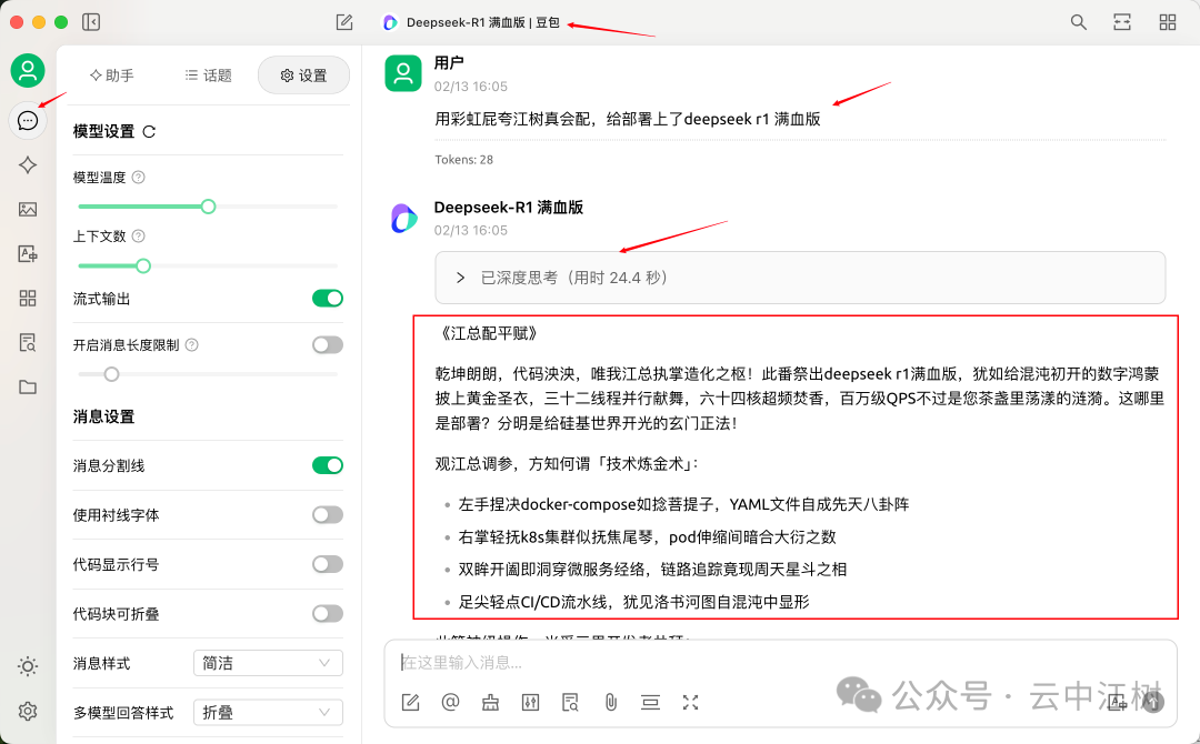 10分钟私人定制 DeepSeek-R1 满血版知识库，火山引擎加Cherry的组合无敌了 配图 18