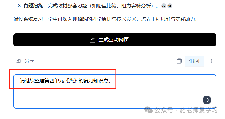 复习知识点一键变精美网页，转发班级群！ 配图 13
