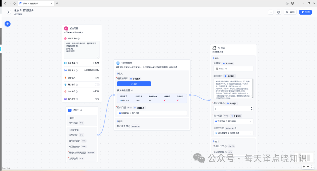 AI | 基于 FastGPT + 大语言模型 + 向量模型手把手从0-1快速构建本地私有化知识库 配图 14