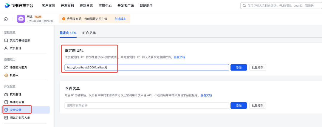 Claude Code接入飞书mcp，保姆级教程来啦 配图 4