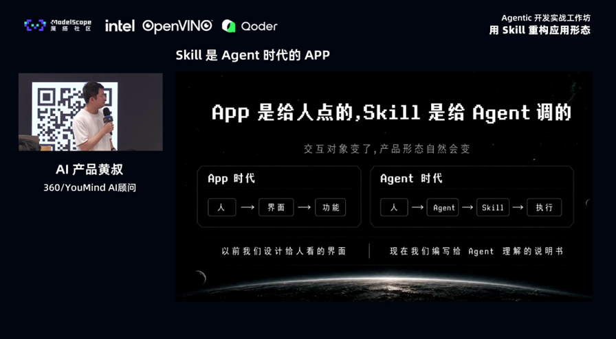 Skill 是 Agent 时代的 App 配图 5