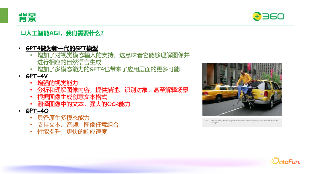 ​360在图文多模态大模型领域的突破与实践 配图 2