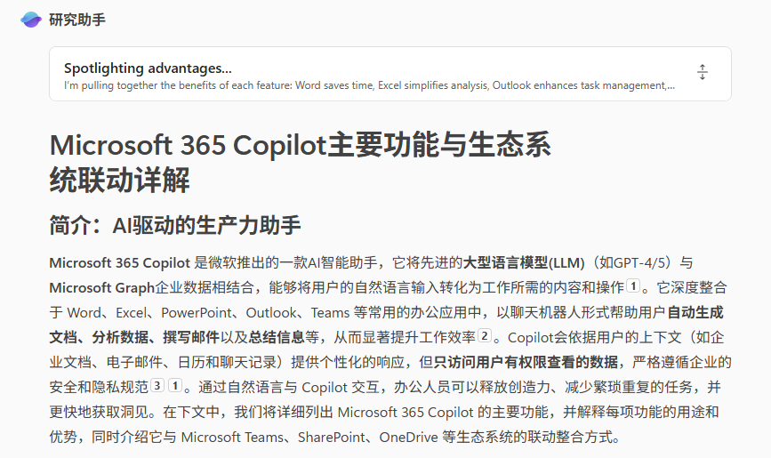 一文玩转Microsoft Copilot 配图 34