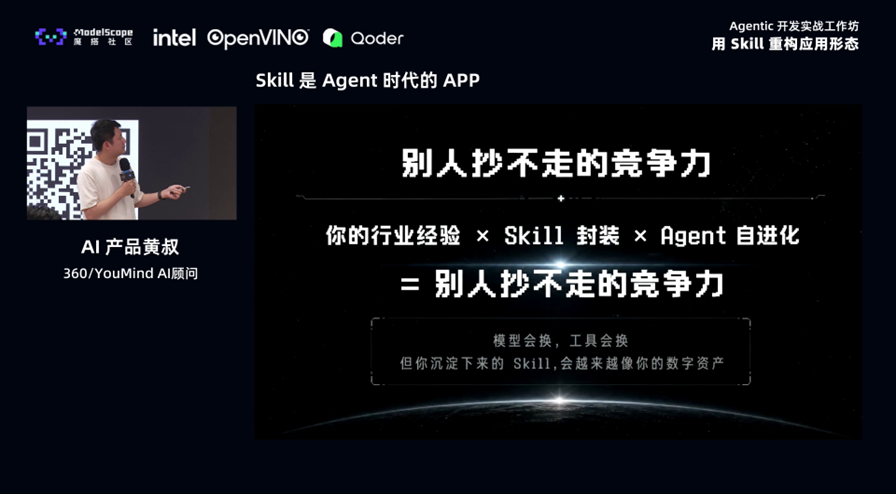 Skill 是 Agent 时代的 App 配图 17