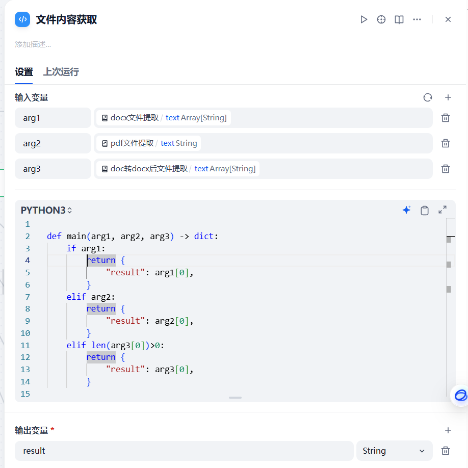 4300字长文：使用dify搭建合同审核Agent 配图 7