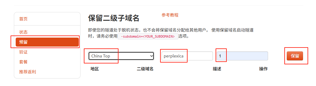 基于Perplexica与内网穿透工具的本地AI搜索服务远程访问实践过程 配图 20
